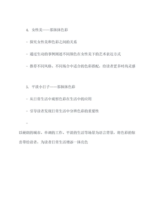 有那抹一抹色彩写作提纲