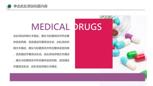 医院医药代表医疗药品医药公司PPT模板