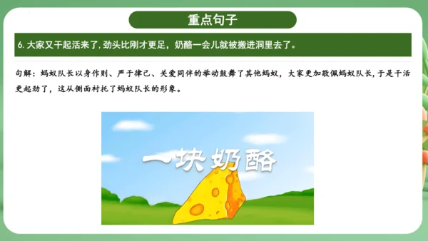 统编版2024三年级语文上册第三单元复习   课件