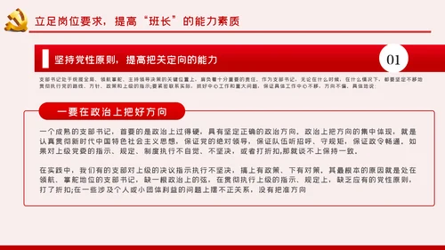 做基层的好班长争当合格党支部书记党课PPT模板