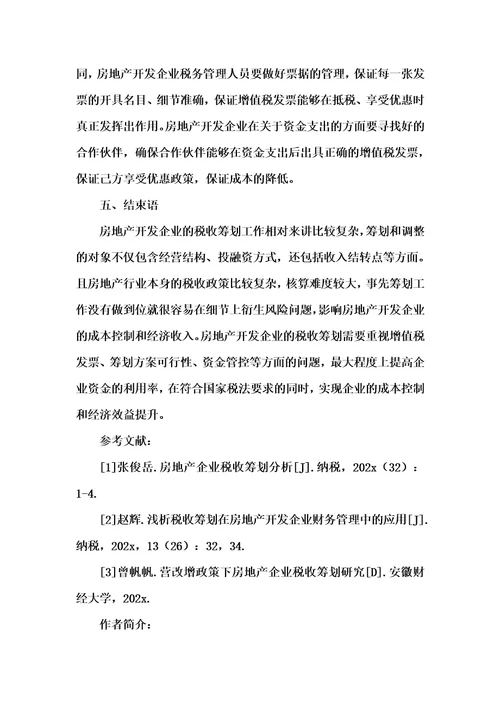 202x年汇编参考资料之浅析税收筹划在房地产开发企业财务管理中的应用