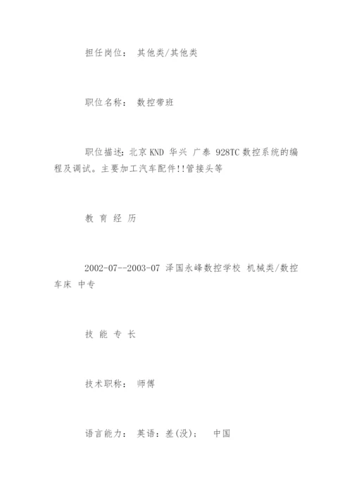 数控车床应聘求职简历.docx