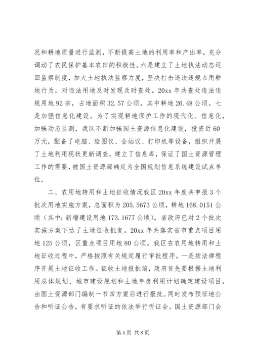 国土局耕地保护目标考评汇报材料 (2).docx