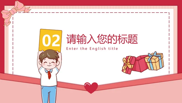 儿童举牌卡通教师节PPT模板