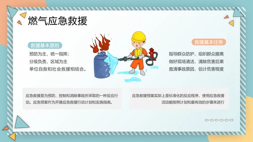 燃气安全煤气罐安全知识培训消防知识PPT模板