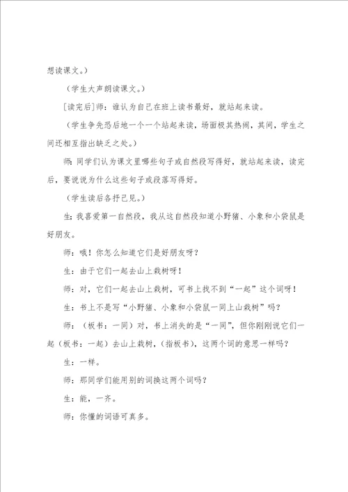 伙伴教学反思5篇