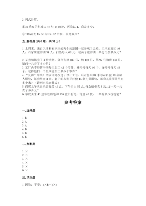 小学四年级下册数学期中测试卷及答案（夺冠系列）.docx