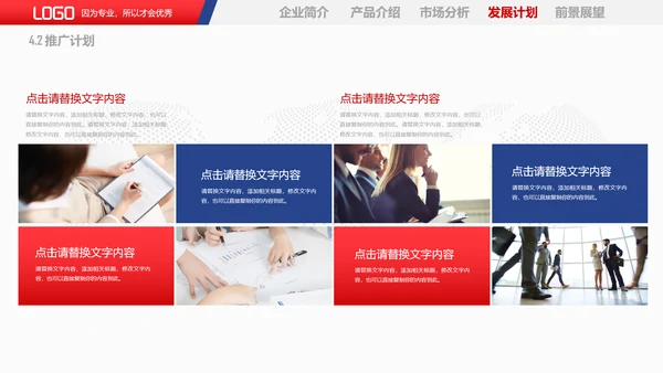 商务风企业宣传产品推广PPT课件模板