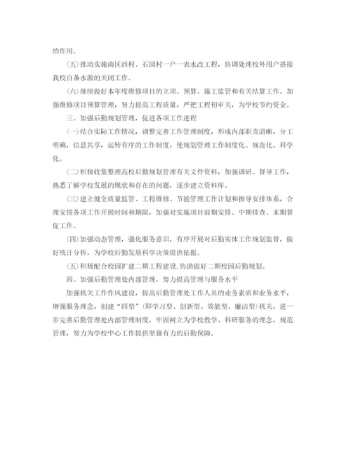 精编之高校后勤工作计划范文.docx