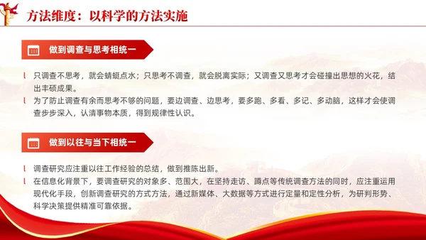 从三个维度做好调查研究工作主题教育党课课件PPT党建