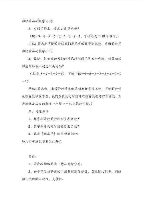 幼儿园中班数学教案：双向排序