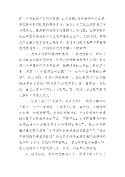 体育校本研修总结.docx