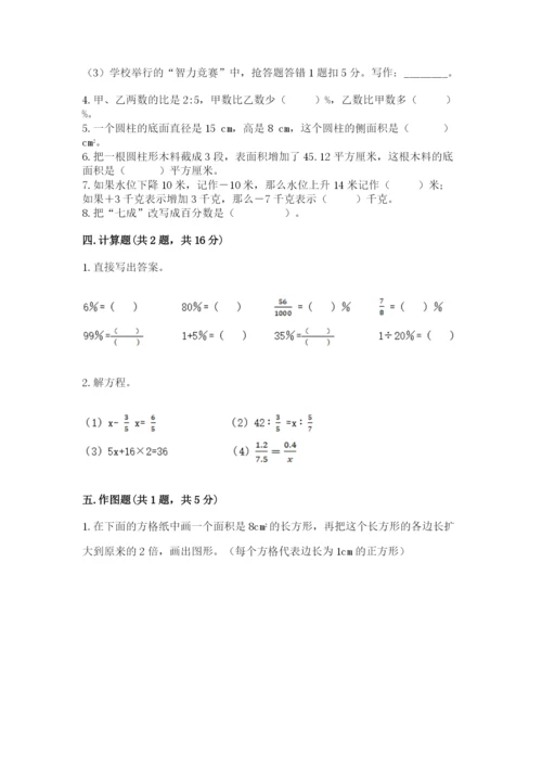 北师大版小学六年级下册数学期末综合素养测试卷含答案（精练）.docx