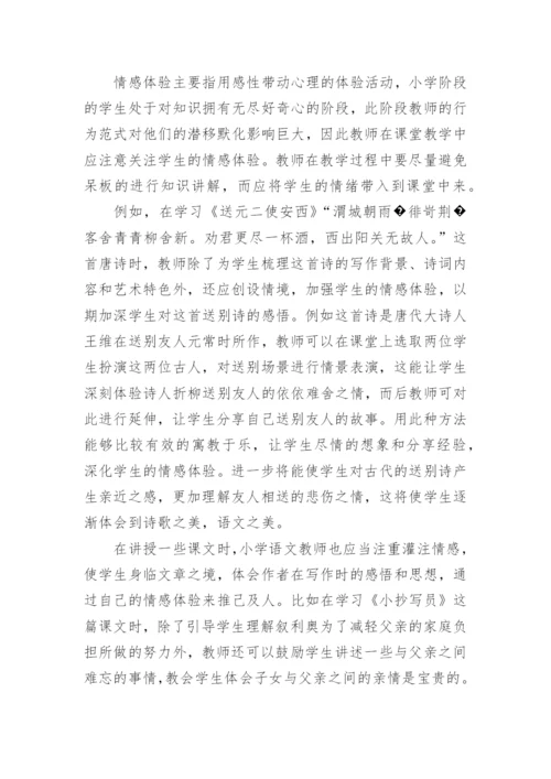 浅谈小学语文高效课堂论文范文.docx