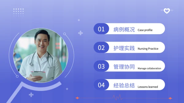 紫色简约风个案护理报告PPT