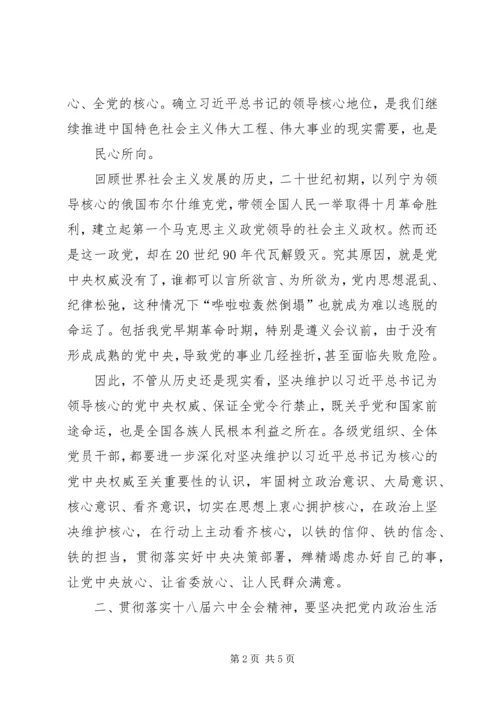 学习十八届六中全会精神体会：率先垂范,当好人民公仆 (3).docx