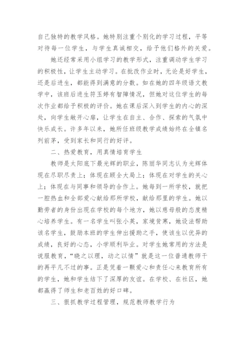 教导主任优秀个人先进事迹材料5篇.docx