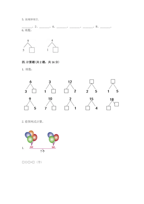 苏教版一年级上册数学第八单元-10以内的加法和减法-测试卷附参考答案(完整版).docx