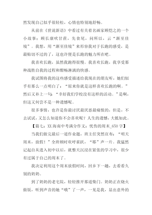XX年中考满分作文-3.docx
