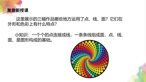 第三课《有趣的拼图》课件