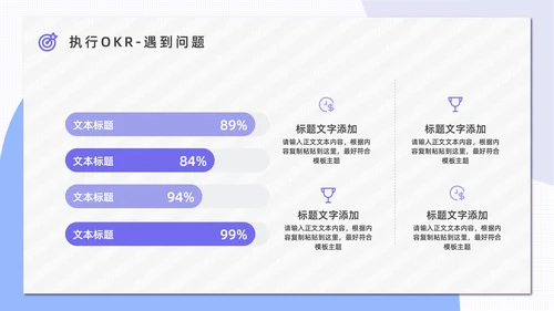 OKR绩效考核公司管理通用PPT模板