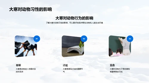 大寒节气科学解读