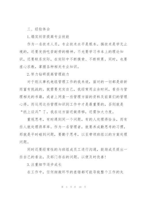 维修个人上半年工作总结范文.docx