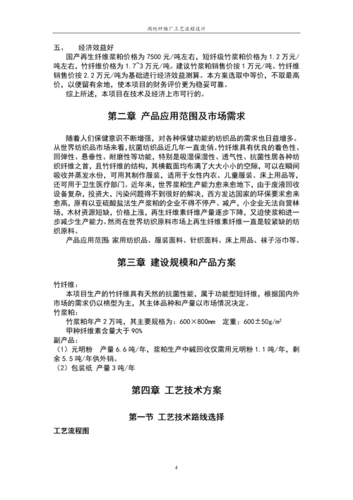 丙纶纤维厂工艺流程设计课程设计(论文).docx