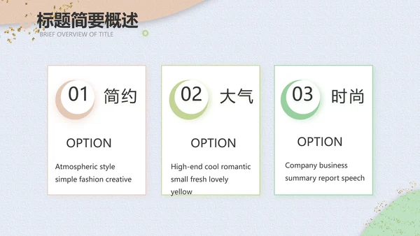 小清新时尚工作汇报商务PPT模板