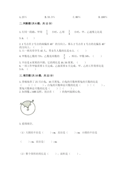 2022六年级上册数学期末测试卷附完整答案【全国通用】.docx