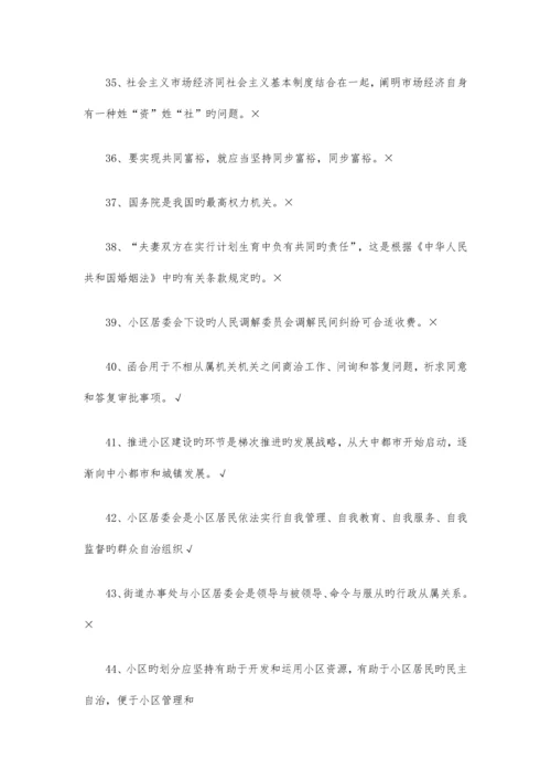 2023年社区工作者考试题库.docx