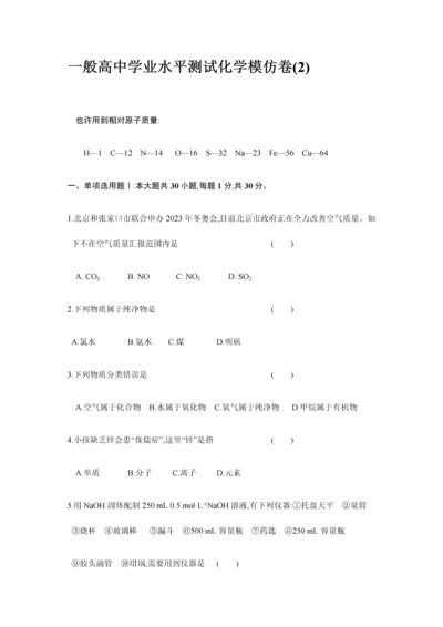 2023年高中化学学业水平测试模拟测试卷.docx