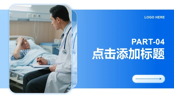 蓝色简约风世界卒中日病例数据分析报告PPT模板