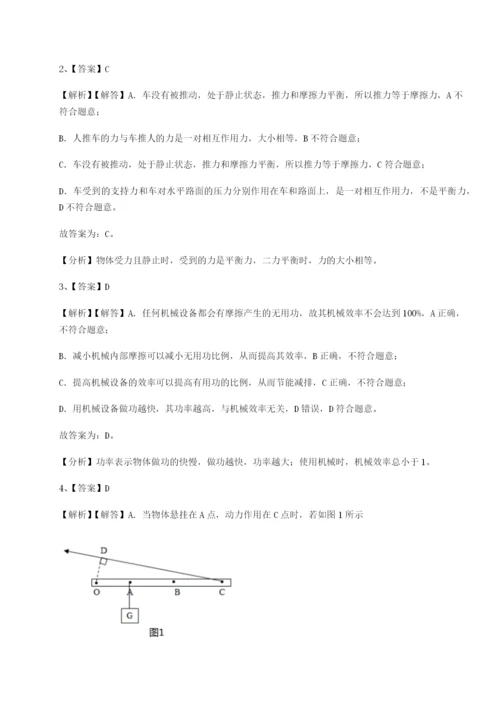 强化训练湖南长沙市铁路一中物理八年级下册期末考试同步训练试卷（解析版含答案）.docx
