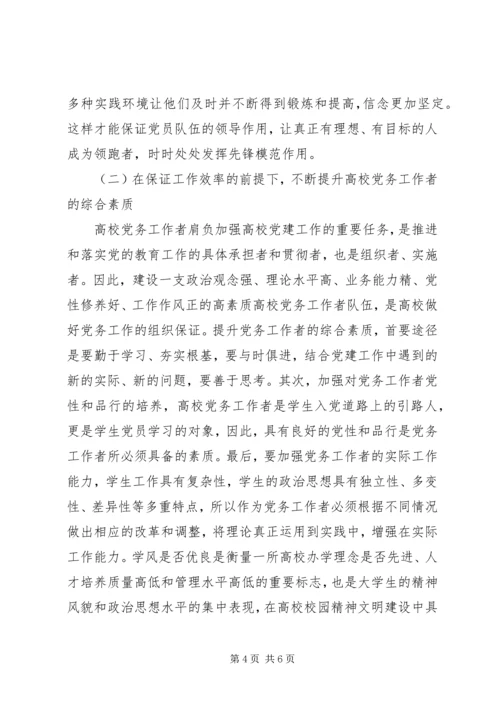 高校学生党建工作在学风建设的作用.docx