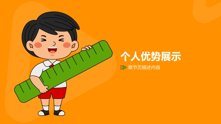 橙色插画风小学生班长竞选