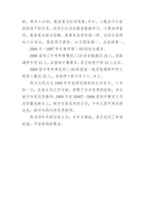 中学优秀教师典型事迹材料.docx