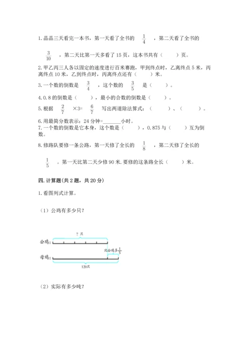 西师大版六年级上册数学第三单元 分数除法 测试卷有完整答案.docx