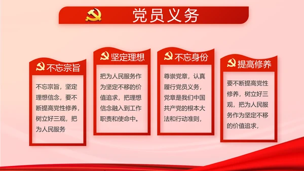 红色党建选举换届大会工作总结PPT
