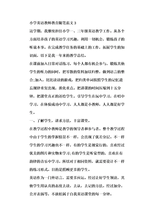 小学英语教师教育随笔范文