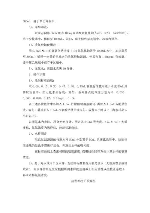 浮山湾海水调研开题报告.docx