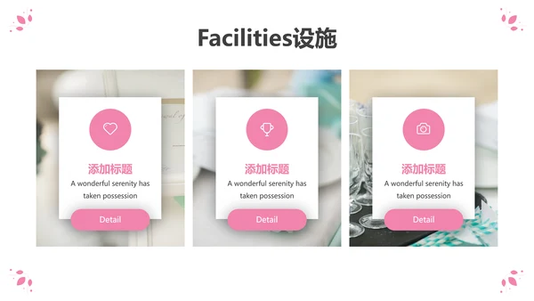 粉色优雅婚礼策划公司宣传动态PPT模板