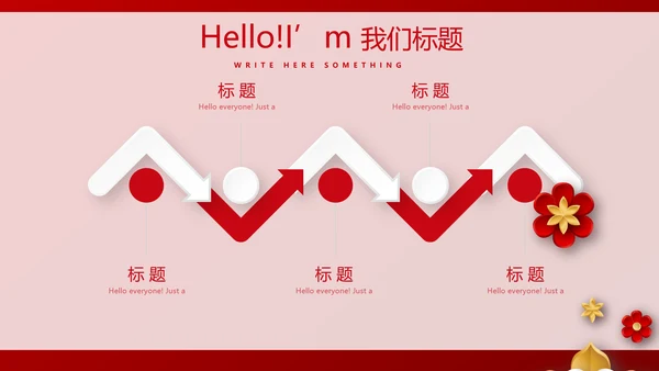 红色喜庆晚会节目动态PPT