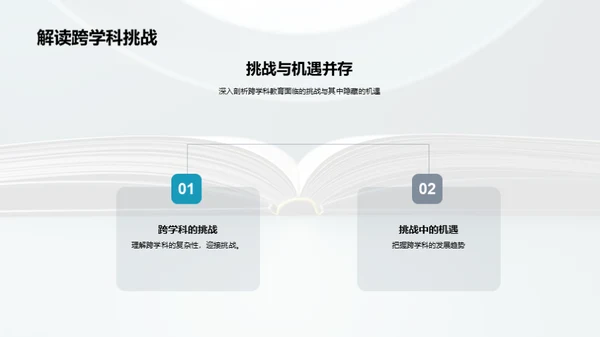 跨学科学习之路