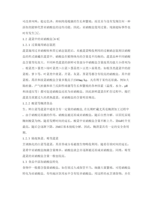 【精编】《安全管理论文》之亚硝酸盐的安全使用.docx