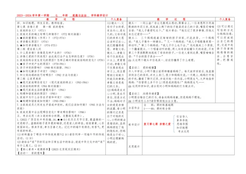7..复习  第七课亲情之爱