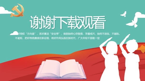 红领巾少先队年终工作总结汇报PPT