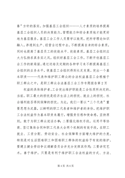 基层工会工作专题报告 (8).docx