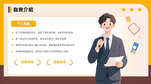 橙色插画风格大学生班委竞选PPT模板