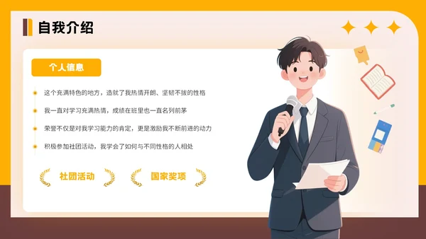 橙色插画风格大学生班委竞选PPT模板